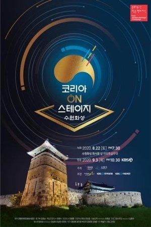 Korea On Stage - Namwon Gwanghallu streaming