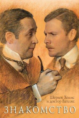 Sherlock Holmes and Dr. Watson: Acquaintance streaming