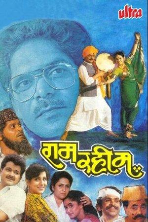 Ram Rahim streaming