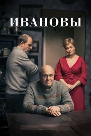 Ивановы streaming