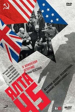 Ялта-45 streaming