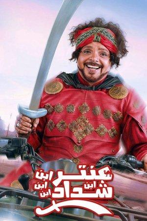 Antar, The Fourth Grandson of Shaddad streaming