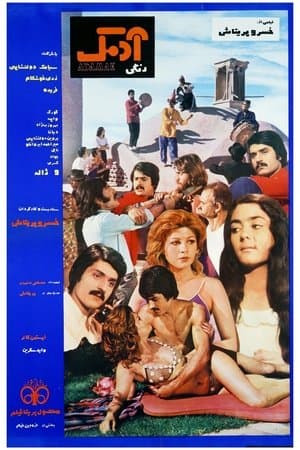 آدمک streaming