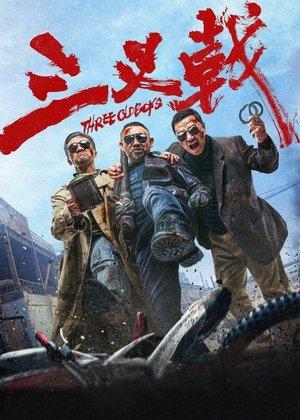 三叉戟 streaming