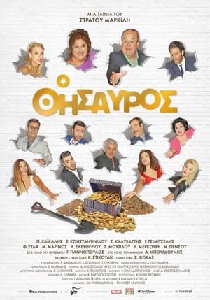 Ο Θησαυρός streaming