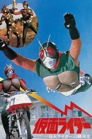 Kamen Rider: Eight Riders vs. Galaxy King streaming