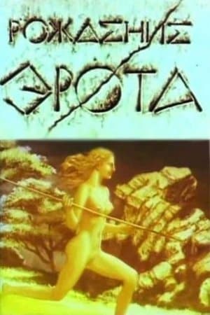 The Birth of Eros streaming