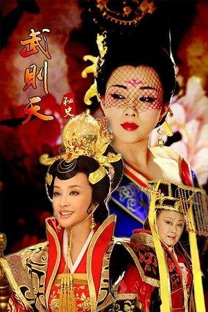 武则天秘史 streaming