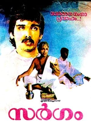 സർഗം streaming
