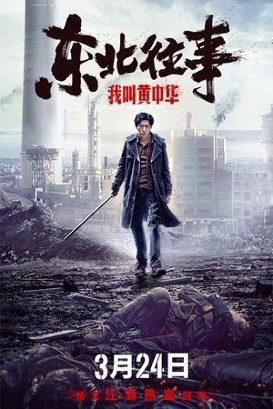 My Name is Huang Zhonghua streaming