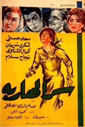سر الهاربة streaming