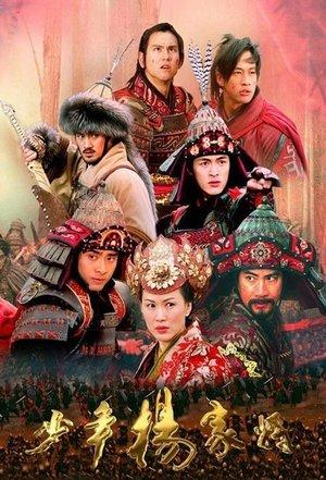 少年杨家将 streaming