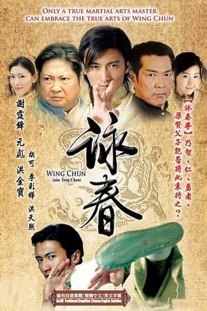 咏春 streaming