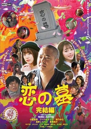 Grave of Love 2 streaming
