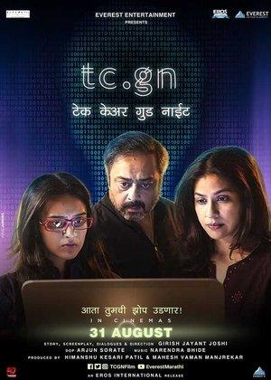 tc.gn टेक केयर गुड नाईट streaming