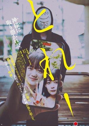 とれ！ streaming