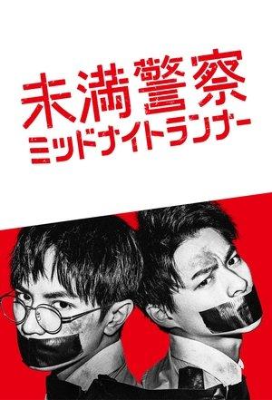 Detective Novice streaming