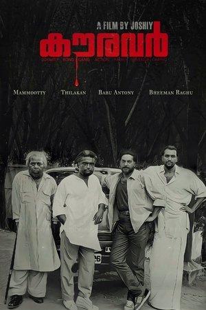 കൗരവർ streaming