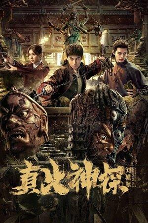 The Guardian Liu Hengshun streaming