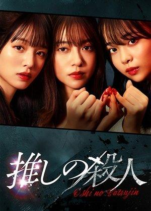 My Fave, the Killer streaming