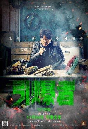 引爆者 streaming