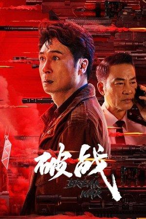 Break War streaming