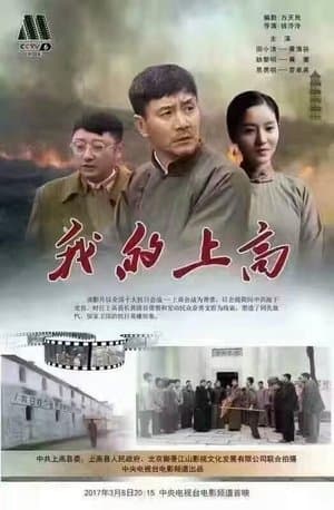 我的上高 streaming