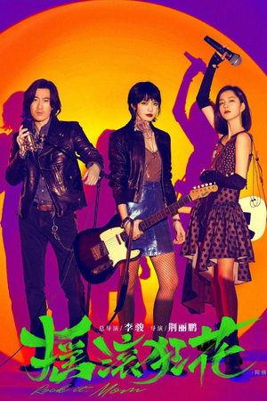 Rock it, Mom streaming