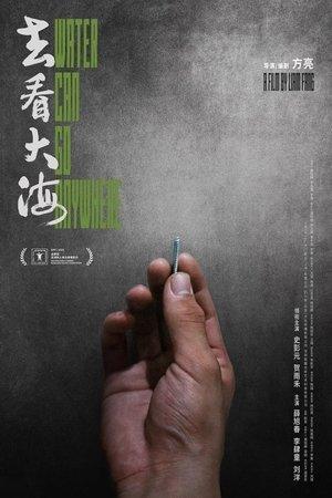 去看大海 streaming