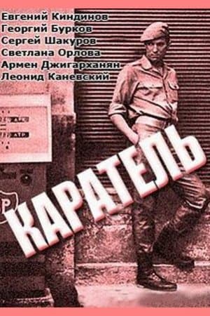 Каратель streaming