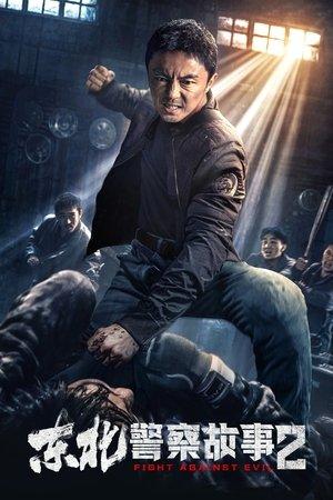 Fight Against Evil 2 streaming