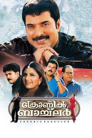 ക്രോണിക് ബാച്‌ലർ streaming