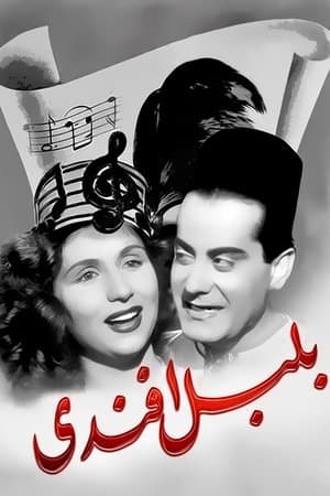 بلبل أفندي streaming