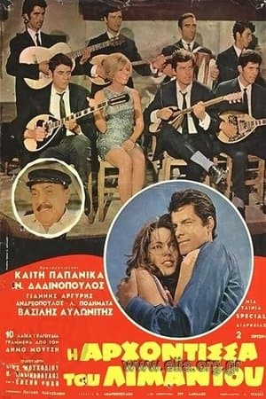 Η αρχόντισσα του λιμανιού streaming