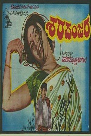 ಶರಪಂಜರ streaming