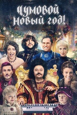 Чумовой Новый год! streaming
