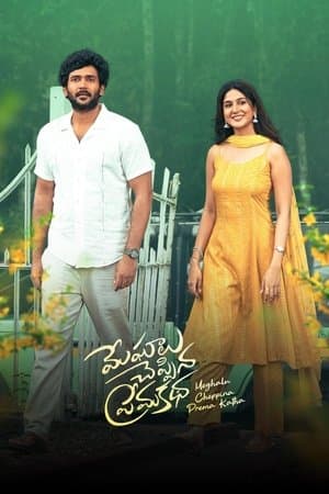 Meghalu Cheppina Prema Katha streaming