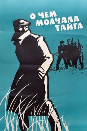 О чем молчала тайга streaming