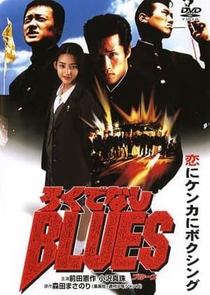 Rokudenashi Blues streaming