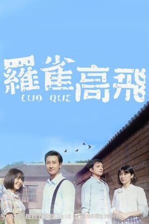 羅雀高飛 streaming