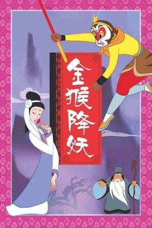 The Monkey King Conquers the Demon streaming