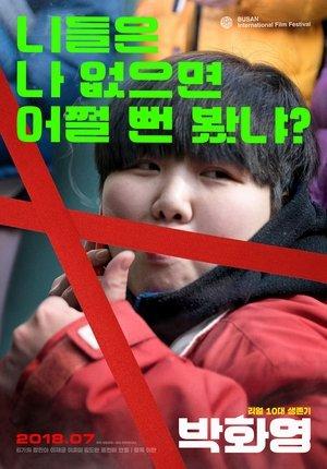 박화영 streaming