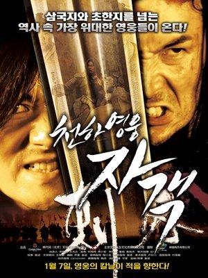 刺客 streaming