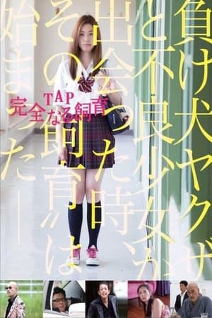 TAP: Perfect Education streaming