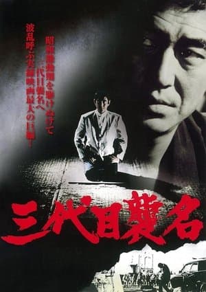Third Generation Boss streaming