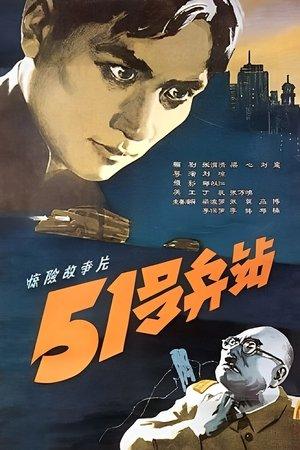 51 Depot streaming