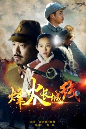 Beacon Fires Along The Great Wall streaming
