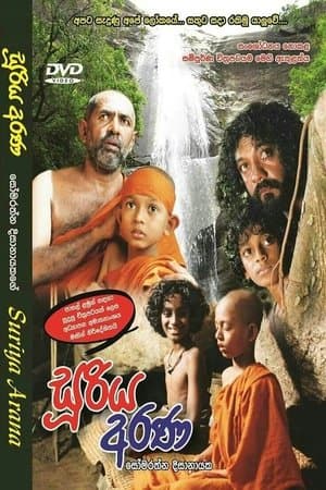 සූරිය අරණ streaming