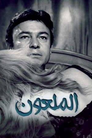 Hamsat Al-Shaytan streaming