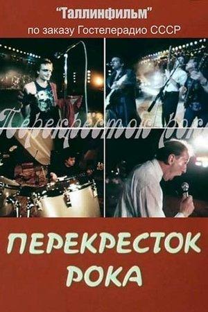 Перекрёсток рока streaming